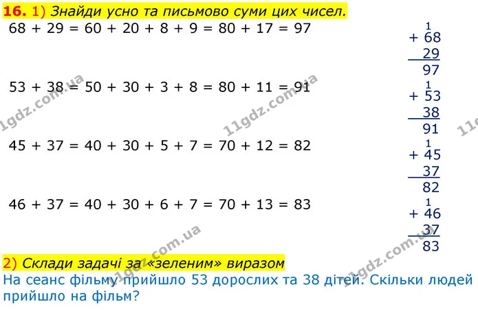 16. 1) Знайди усно та письмово суми цих чисел. — ГДЗ Математика 3 клас Лишенко (1, 2 частина)