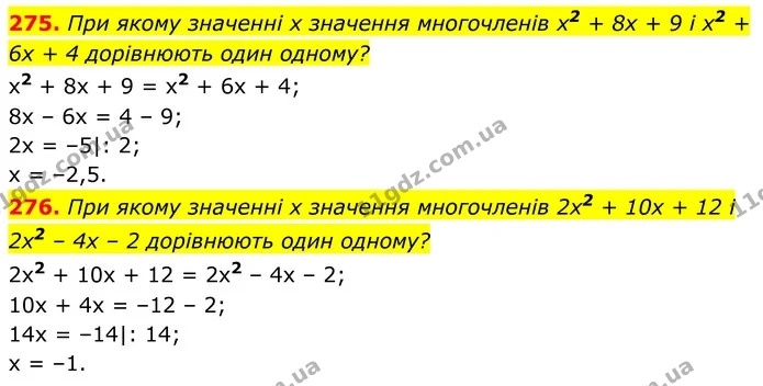 275. При якому значенні х значення многочленів х2 + 8х + 9 і х2 + 6х + 4 дорівнюють один одному? — ГДЗ Алгебра 7 клас Бевз