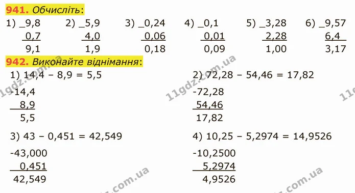 941. Обчисліть: — ГДЗ Математика 5 клас Мерзляк