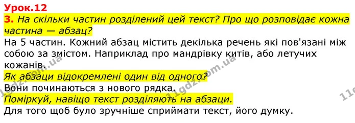 3. На скільки частин розділений цей текст? Про що розповідає кожна частина — абзац? — ГДЗ Українська мова та читання 3 клас Остапенко 1-2 ч.