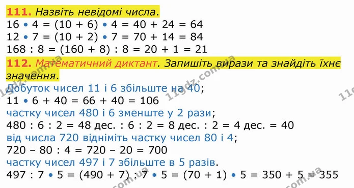 111. Назвіть невідомі числа. — ГДЗ Математика 4 клас Оляницька