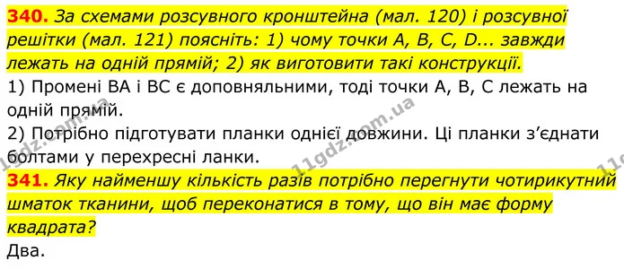 ГДЗ Геометрія 8 клас Бурда — ГДЗ Геометрія 8 клас Бурда