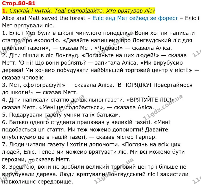 1. Слухай і читай. Тоді відповідайте. Хто врятував ліс? — ГДЗ Англійська мова 4 клас Мітчелл 2026