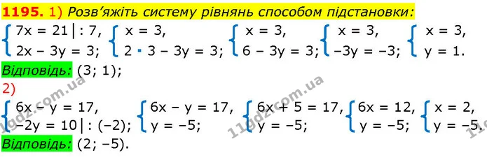 1195. 1) Розв’яжіть систему рівнянь способом підстановки: — ГДЗ Алгебра 7 клас Істер 2024