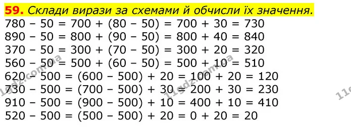 59. Склади вирази за схемами й обчисли їх значення. — ГДЗ Математика 3 клас Листопад 1-2 ч.