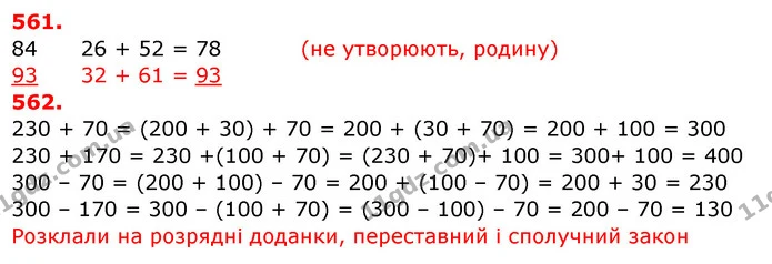 561. У першому фермерському господарстві 340 корів, що на 140 корів більше, ніж у другому. У третьому господарстві — у 2 рази більше — ГДЗ Математика 3 клас Заїка 1-2 ч.