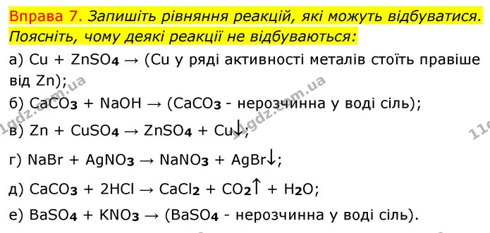 §36 Впр.7 — ГДЗ Хімія 8 клас Григорович 2021 — ГДЗ Хімія 8 клас Григорович 2021