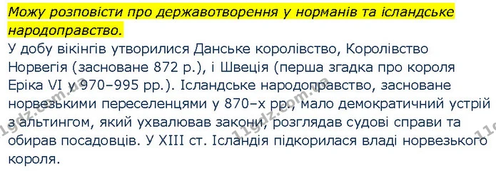 Стор. 37 — Стр.37 (1.2) — ГДЗ Всесвітня історія 7 клас Щупак — ГДЗ Всесвітня історія 7 клас Щупак