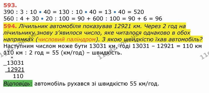 ГДЗ Математика 4 клас Лишенко 1-2 ч. — ГДЗ Математика 4 клас Лишенко 1-2 ч.