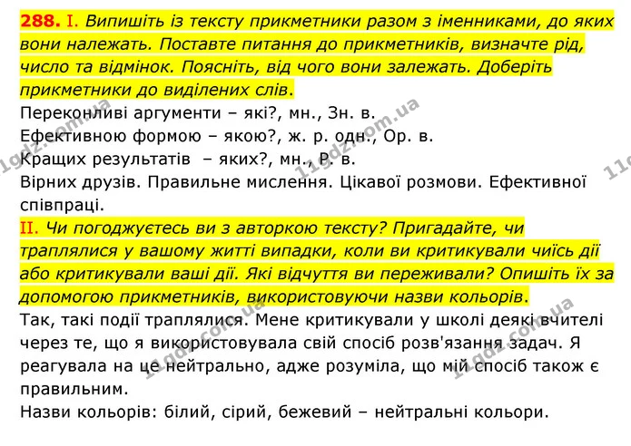 288. І. Випишіть із тексту прикметники разом з іменниками, до яких вони належать. Поставте питання до прикметників, визначте рід, число — ГДЗ Українська мова 6 клас Голуб 2023