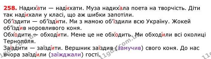 ГДЗ Українська мова 5 клас Єрмоленко 2018 — ГДЗ Українська мова 5 клас Єрмоленко 2018