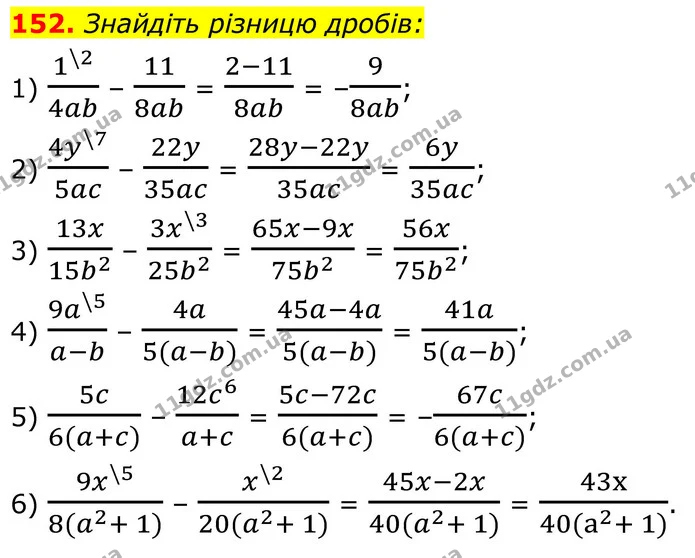 152. Знайдіть різницю дробів: — ГДЗ Алгебра 8 клас Тарасенкова