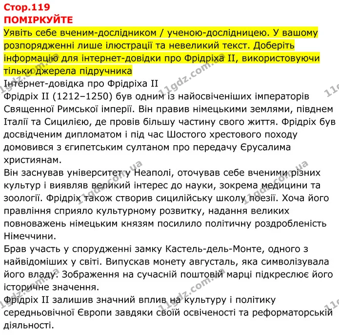 Стор. 119 — 1 — ГДЗ Всесвітня історія 7 клас Пометун 2024 — ГДЗ Всесвітня історія 7 клас Пометун 2024