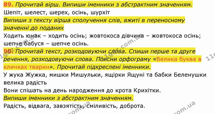 89. Прочитай вірш. Випиши іменники з абстрактним значенням. Шепіт, шелест, шерех, осінь, шурхіт Випиши з тексту вірша сполучення слів — ГДЗ Українська мова та читання 4 клас Захарійчук