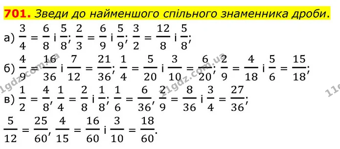 701. Зведи до найменшого спільного знаменника дроби. — ГДЗ Математика 6 клас Бевз 1-2 ч.