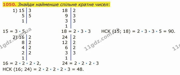 1050. Знайди найменше спільне кратне чисел: — ГДЗ Математика 5 клас Істер 2022