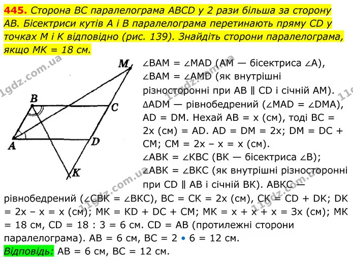 445. Сторона BC паралелограма ABCD у 2 рази більша за сторону AB. Бісектриси кутів A i B паралелограма перетинають пряму CD у точках M — ГДЗ Геометрія 8 клас Мерзляк
