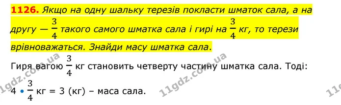 1126. Якщо на одну шальку терезів покласти шматок сала, а на другу — 34 такого самого шматка сала і гирі на 34 кг, то терези — ГДЗ Математика 6 клас Бевз 1-2 ч.