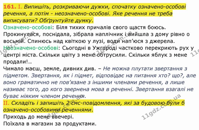 ГДЗ Українська мова 8 клас Заболотний 2021 — ГДЗ Українська мова 8 клас Заболотний 2021