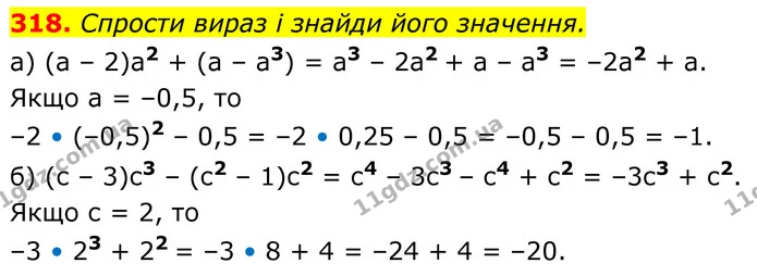 318. Спрости вираз і знайди його значення. — ГДЗ Алгебра 7 клас Бевз