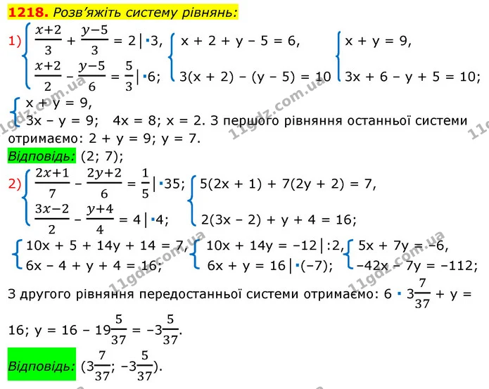 1218. Розв’яжіть систему рівнянь: — ГДЗ Алгебра 7 клас Істер 2020