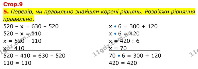 5. Перевір, чи правильно знайшли корені рівнянь. Розв'яжи рівняння правильно. — ГДЗ Математика 4 клас Логачевська 1 та 2 частини