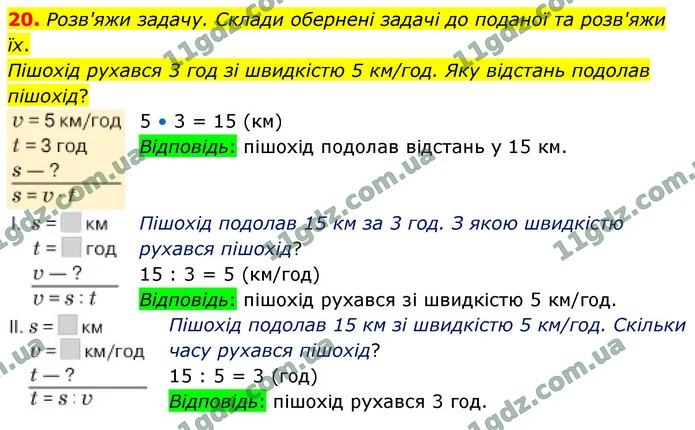 20. Розв'яжи задачу. Склади обернені задачі до поданої та розв'яжи їх. — ГДЗ Математика 4 клас Логачевська 1-2 ч. 2021
