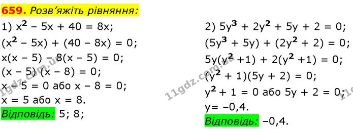 659. Розв’яжіть рівняння: — ГДЗ Алгебра 7 клас Істер 2024