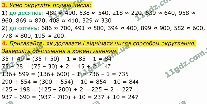 3. Усно округліть подані числа: — ГДЗ Математика 4 клас Логачевська 1-2 ч. 2021