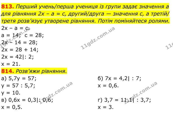 813. Перший учень/перша учениця із групи задає значення а — ГДЗ Алгебра 7 клас Бевз