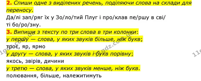 2. Спиши одне з виділених речень, поділяючи слова на склади для переносу. — ГДЗ Українська мова 4 клас Чабайовська