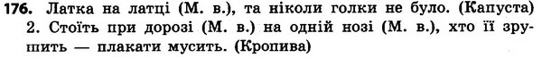 176 — ГДЗ Українська мова 4 класс Хорошковська, Воскресенська 2015