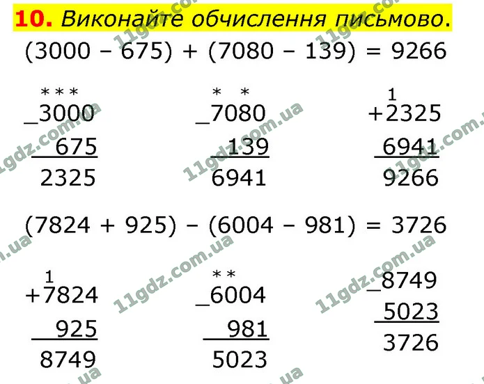 10. Виконайте обчислення письмово. — ГДЗ Математика 4 клас Логачевська 1-2 ч. 2021