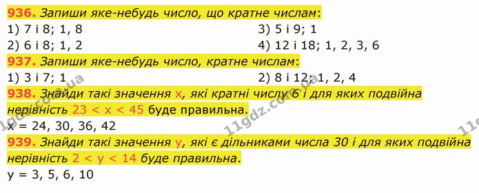 936. Запиши яке–небудь число, що кратне числам: — ГДЗ Математика 5 клас Істер 2022