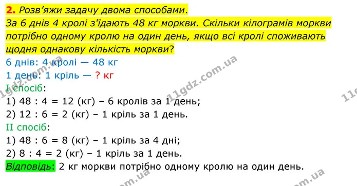 2. Розв’яжи задачу двома способами. — ГДЗ Математика 3 клас Скворцова 1-2 ч.