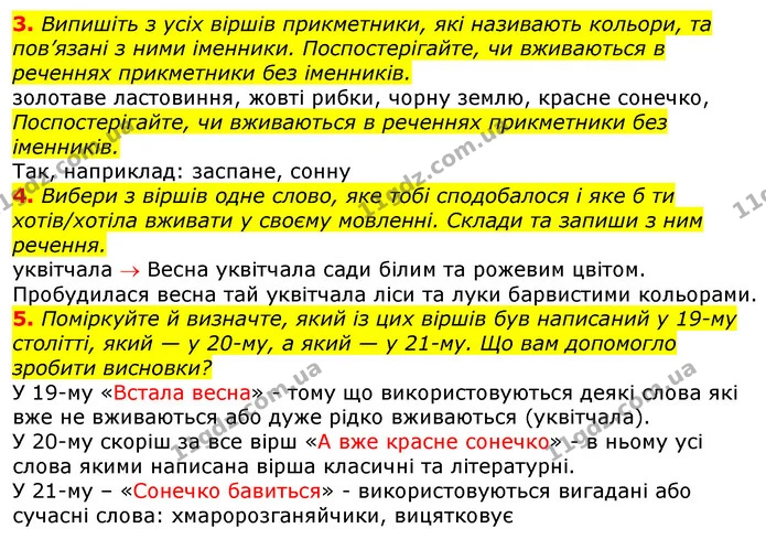 3. Випишіть з усіх віршів прикметники, які називають кольори, та пов’язані з ними іменники. Поспостерігайте, чи вживаються в реченнях — ГДЗ Українська мова та читання 3 клас Остапенко 1-2 ч.