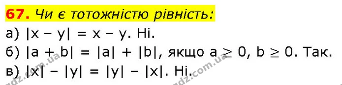 67. Чи є тотожністю рівність: — ГДЗ Алгебра 7 клас Бевз