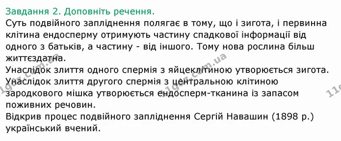 Стор. 39 — 2 — ГДЗ Робочий зошит Біологія 6 клас Мечник — ГДЗ Робочий зошит Біологія 6 клас Мечник