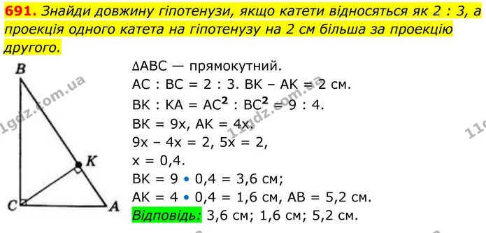 691. Знайди довжину гіпотенузи, якщо катети відносяться як 2 : 3, а проекція одного катета на гіпотенузу на 2 см більша за проекцію — ГДЗ Геометрія 8 клас Бевз