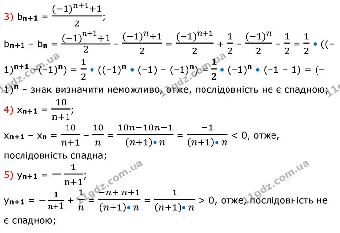 54. Послідовність називають спадною, якщо кожний її член, починаючи з другого, менший від попереднього. Які з послідовностей є — ГДЗ Алгебра 9 клас Істер