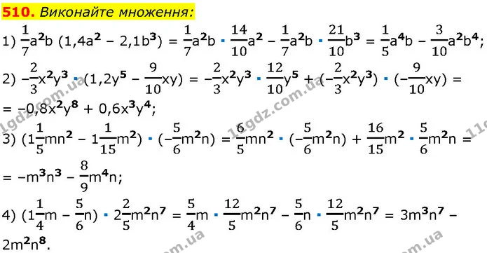 510. Виконайте множення: — ГДЗ Алгебра 7 клас Істер 2024
