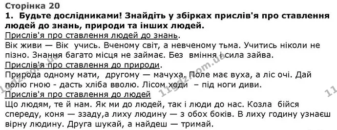 Стор. 20 — 1 — ГДЗ Літературне читання 4 клас Савченко — ГДЗ Літературне читання 4 клас Савченко