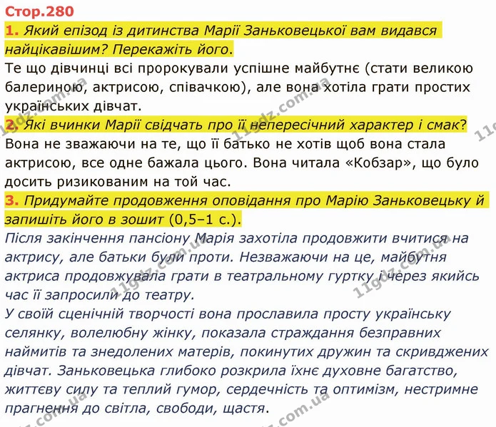1. Який епізод із дитинства Марії Заньковецької вам видався найцікавішим? Перекажіть його. — ГДЗ Українська література 5 клас Авраменко 2022