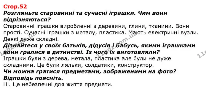 Розгляньте старовинні та сучасні іграшки. Чим вони відрізняються? — ГДЗ Я досліджую світ 1 клас Гільберг