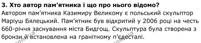 Стор. 165 — 3 — ГДЗ Всесвітня історія 7 клас Пометун 2024 — ГДЗ Всесвітня історія 7 клас Пометун 2024