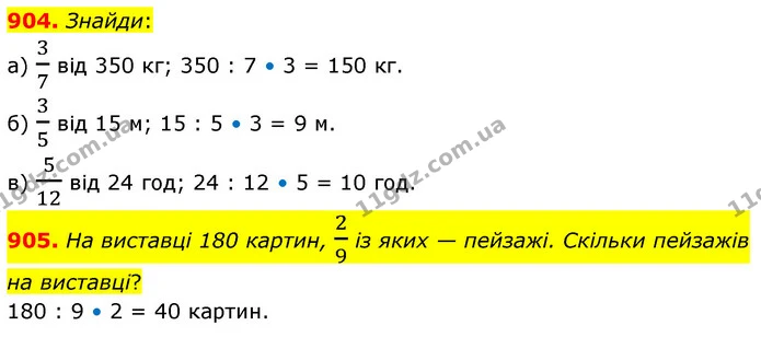 904. Знайди: — ГДЗ Математика 6 клас Бевз 1-2 ч.