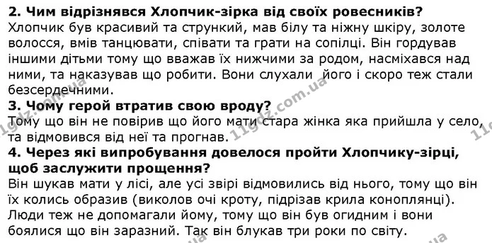 Стор. 105 — 2-4 — ГДЗ Зарубіжна література 5 клас Волощук — ГДЗ Зарубіжна література 5 клас Волощук