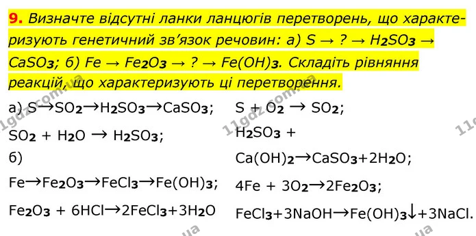 §40 Впр.9 — ГДЗ Хімія 8 клас Григорович 2021 — ГДЗ Хімія 8 клас Григорович 2021