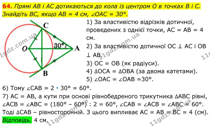 64 — ГДЗ Геометрія 8 клас Істер