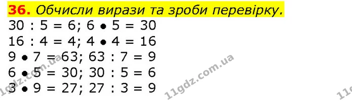 36 — ГДЗ Математика 2 клас Лишенко — ГДЗ Математика 2 клас Лишенко